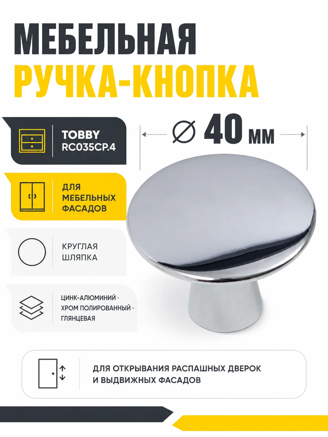 Мебельная ручка TOBBY RC035CP.4