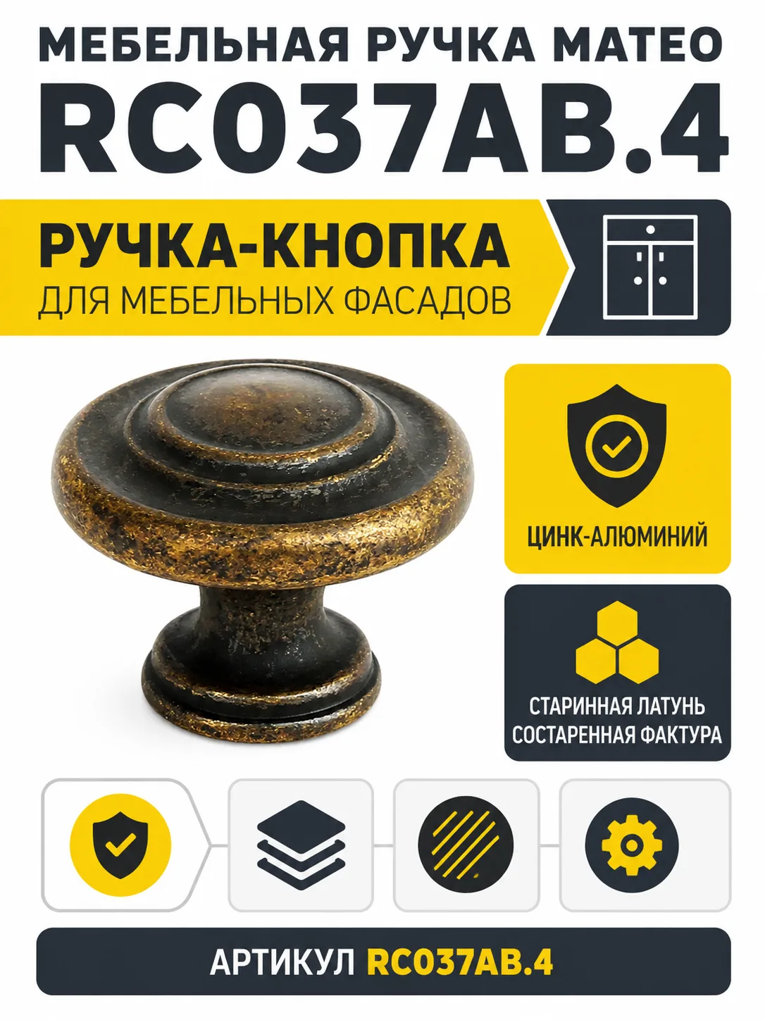 Мебельная ручка MATEO RC037AB.4