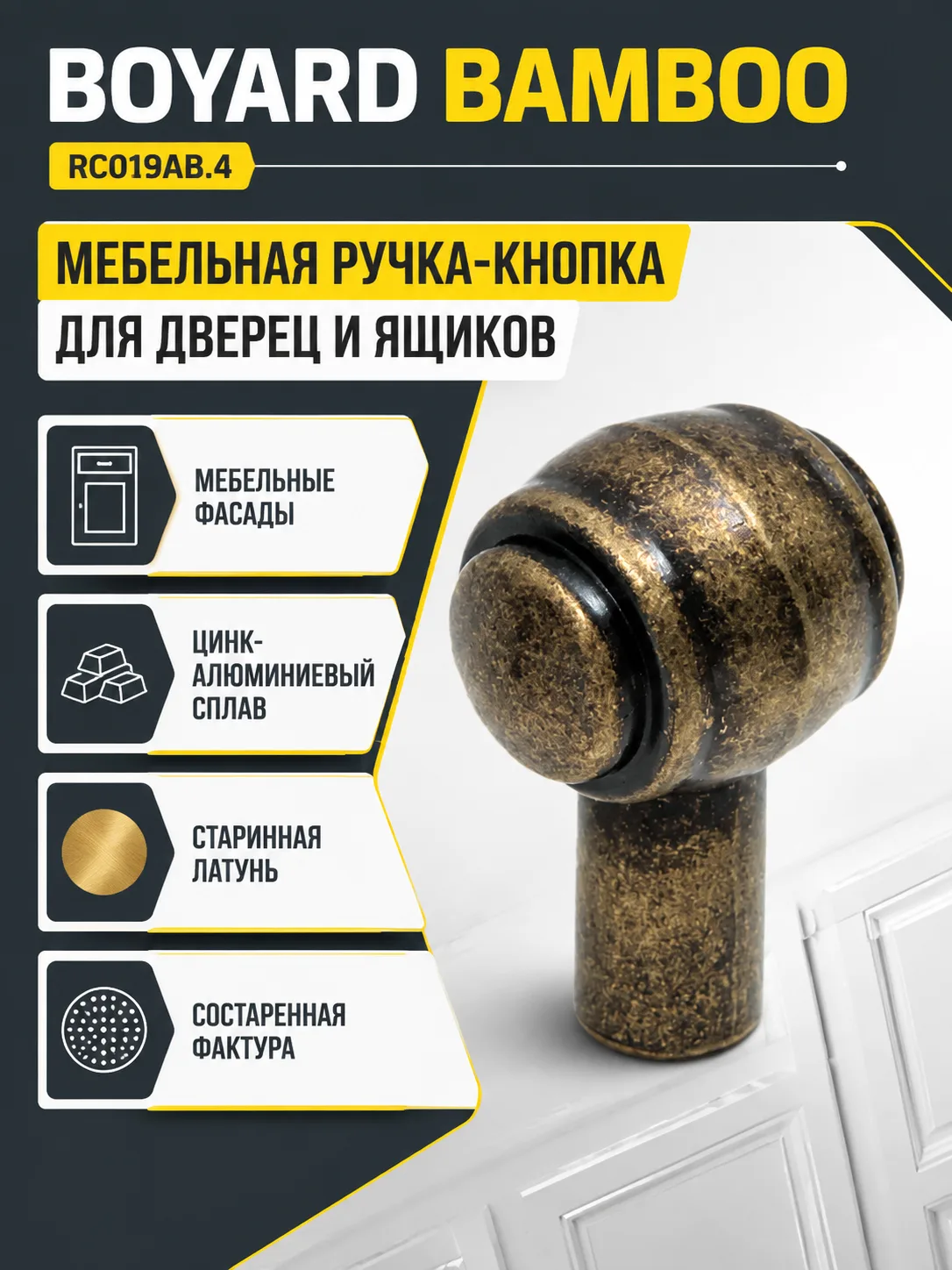 Мебельная ручка BAMBOO RC019AB.4