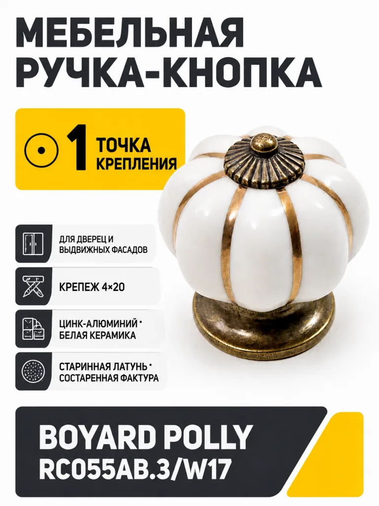 Мебельная ручка POLLY RC055AB.3/W17