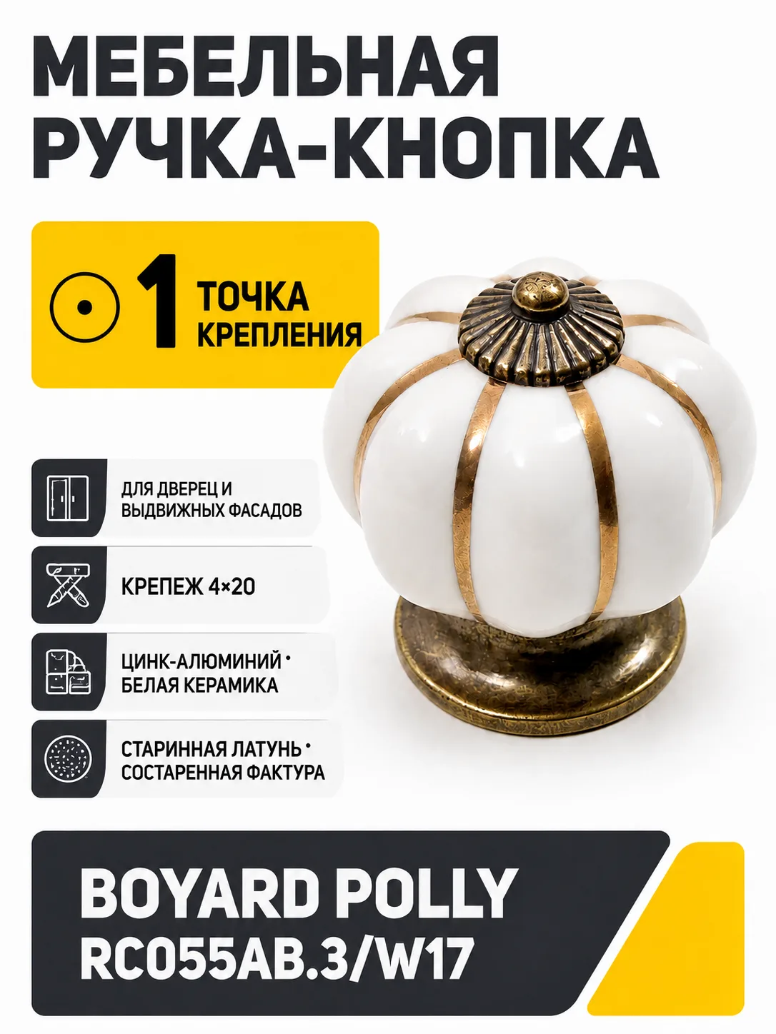 Мебельная ручка POLLY RC055AB.3/W17