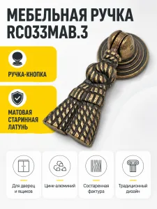 Мебельная ручка RC033MAB.3