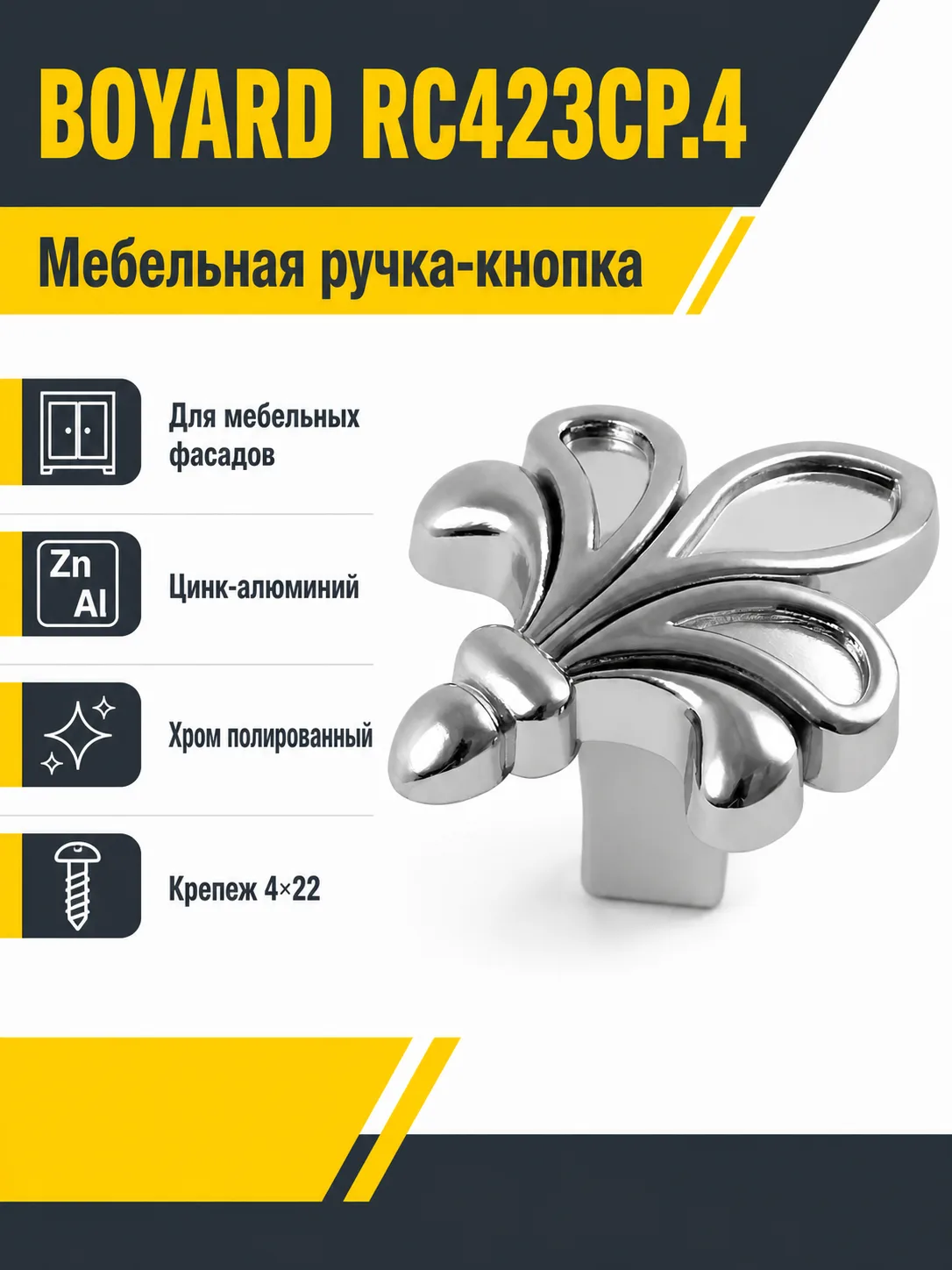 Мебельная ручка RC423CP.4