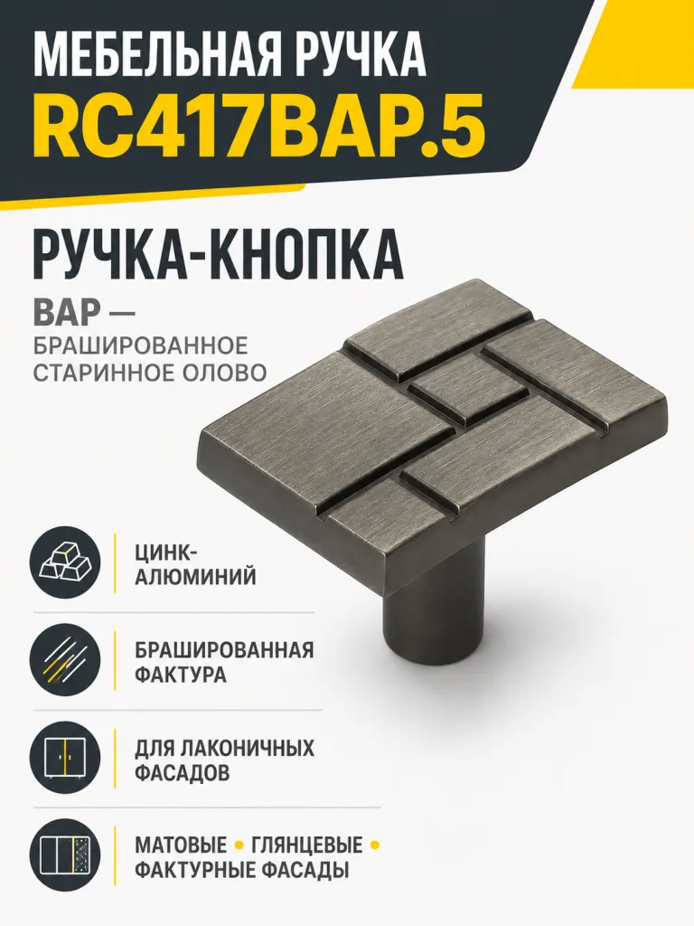 Мебельная ручка RC417BAP.5