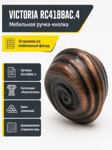 Мебельная ручка VICTORIA RC418BAC.4