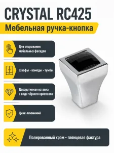 Мебельная ручка CRYSTAL RC425CP/CrBl.4