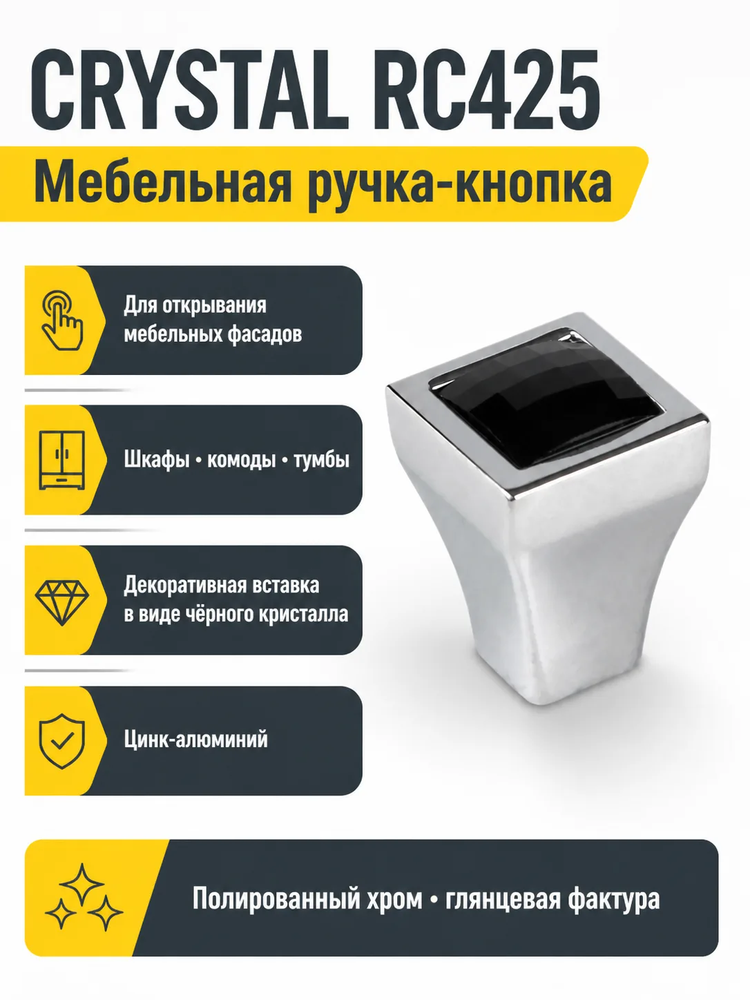 Мебельная ручка CRYSTAL RC425CP/CrBl.4