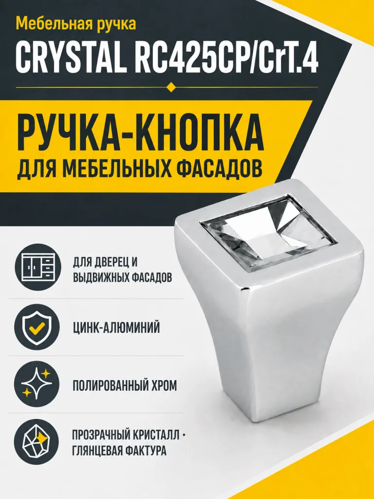 Мебельная ручка CRYSTAL RC425CP/CrT.4