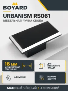 Мебельная ручка URBANISM RS061BL/AL.4/16
