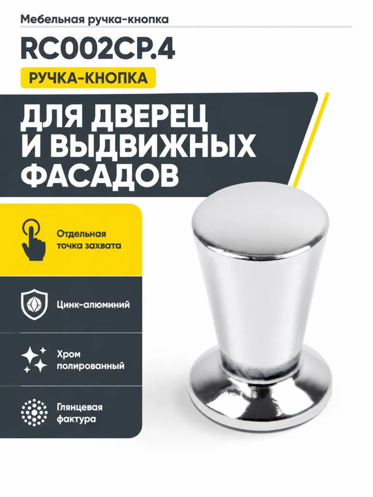 Мебельная ручка RC002CP.4