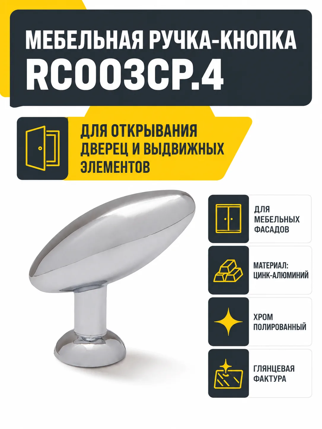 Мебельная ручка RC003CP.4