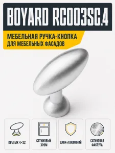 Мебельная ручка RC003SC.4