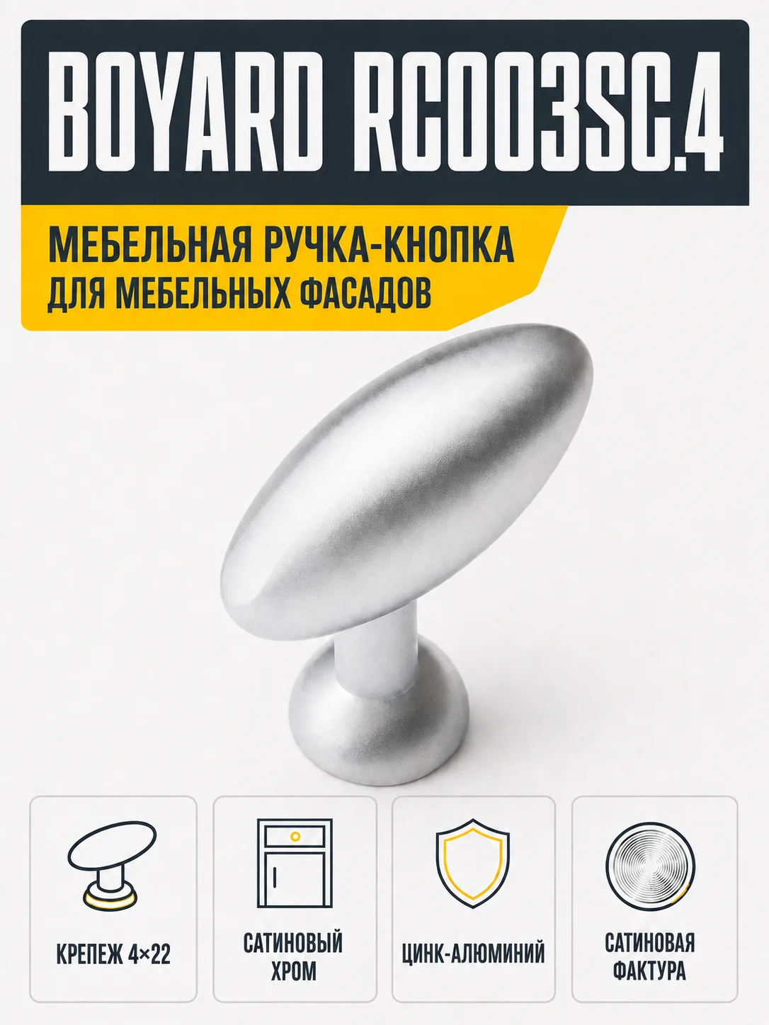 Мебельная ручка RC003SC.4