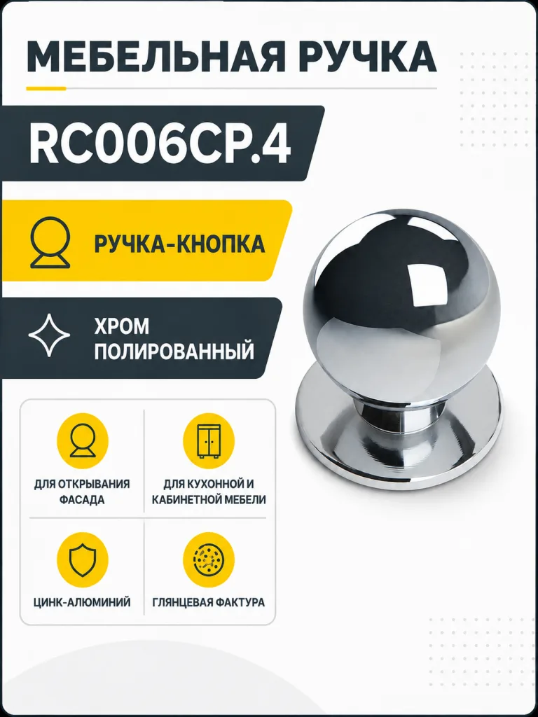 Мебельная ручка RC006CP.4