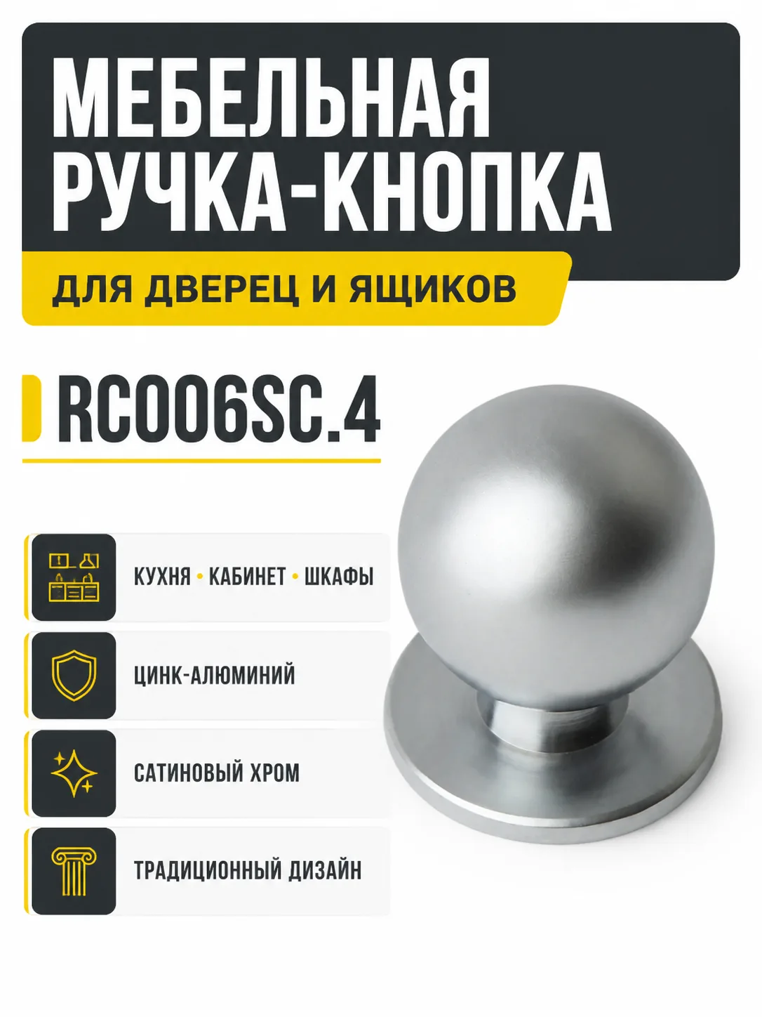 Мебельная ручка RC006SC.4