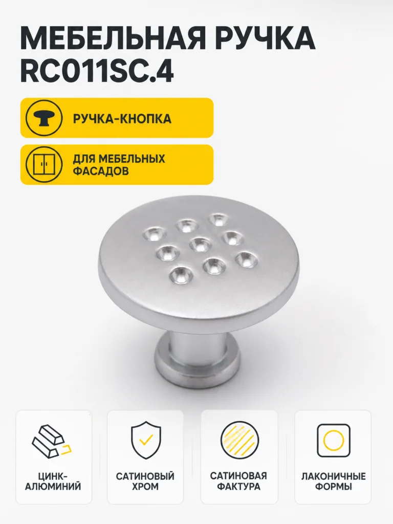 Мебельная ручка RC011SC.4