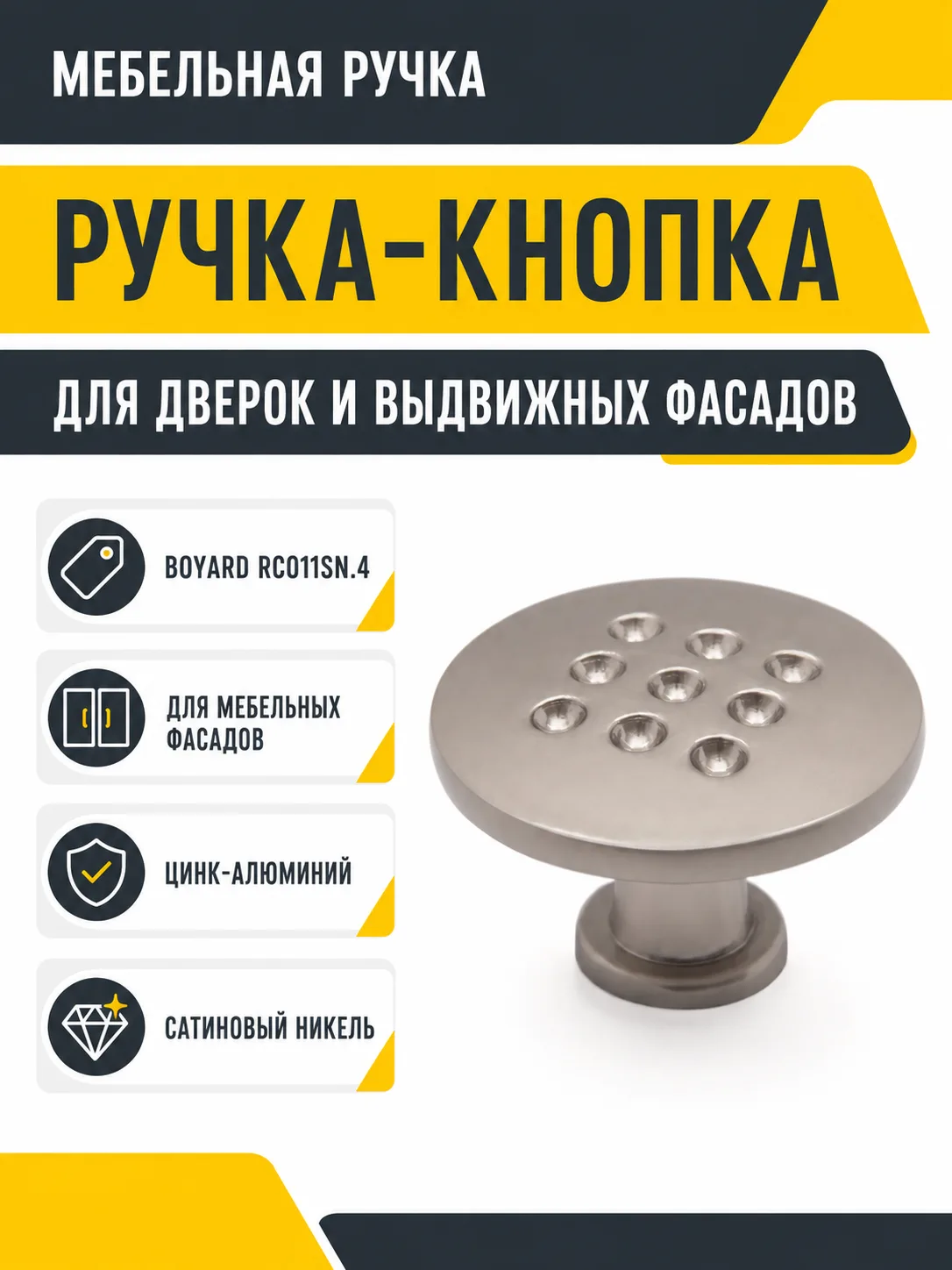 Мебельная ручка RC011SN.4