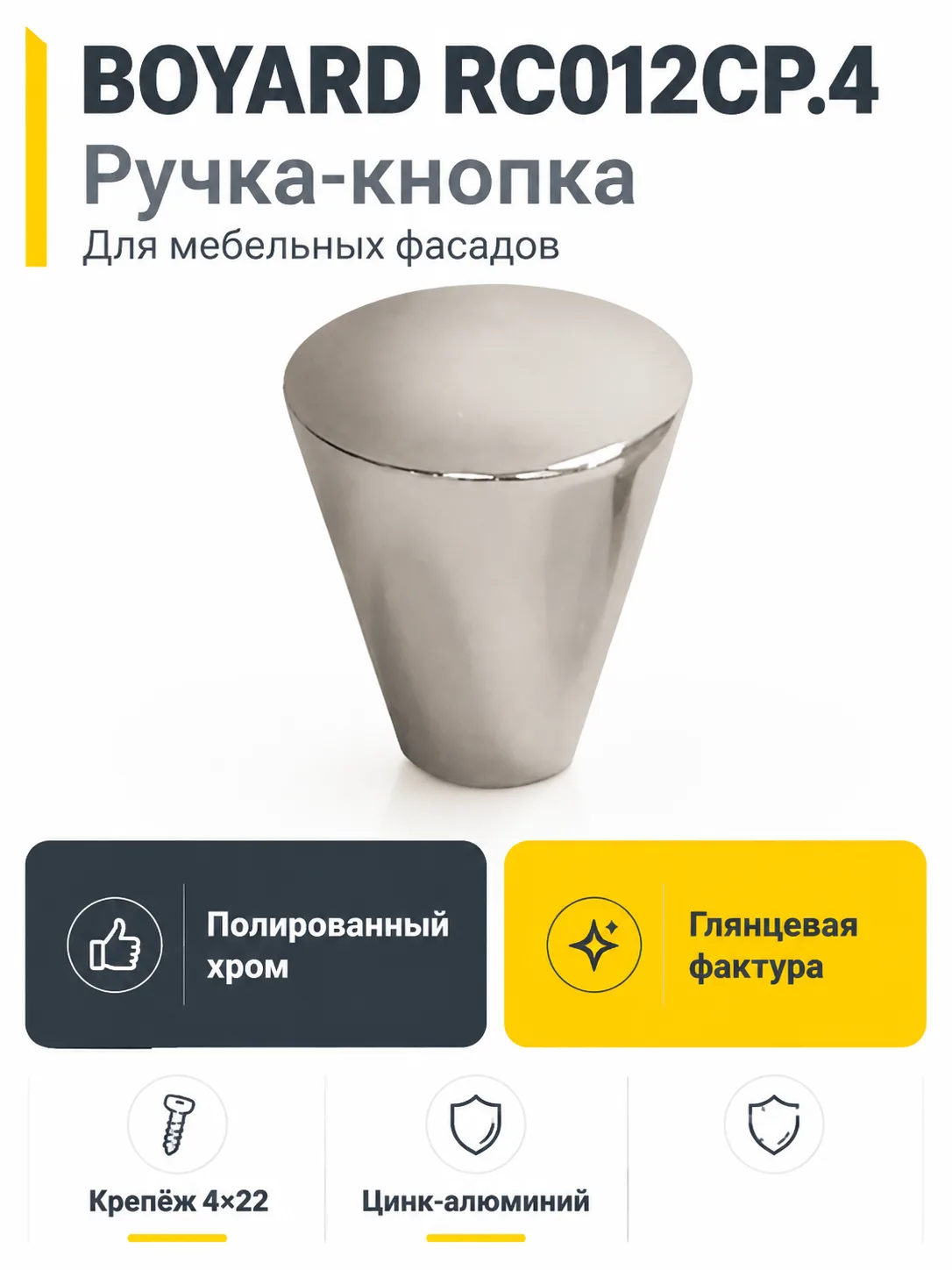 Мебельная ручка RC012CP.4