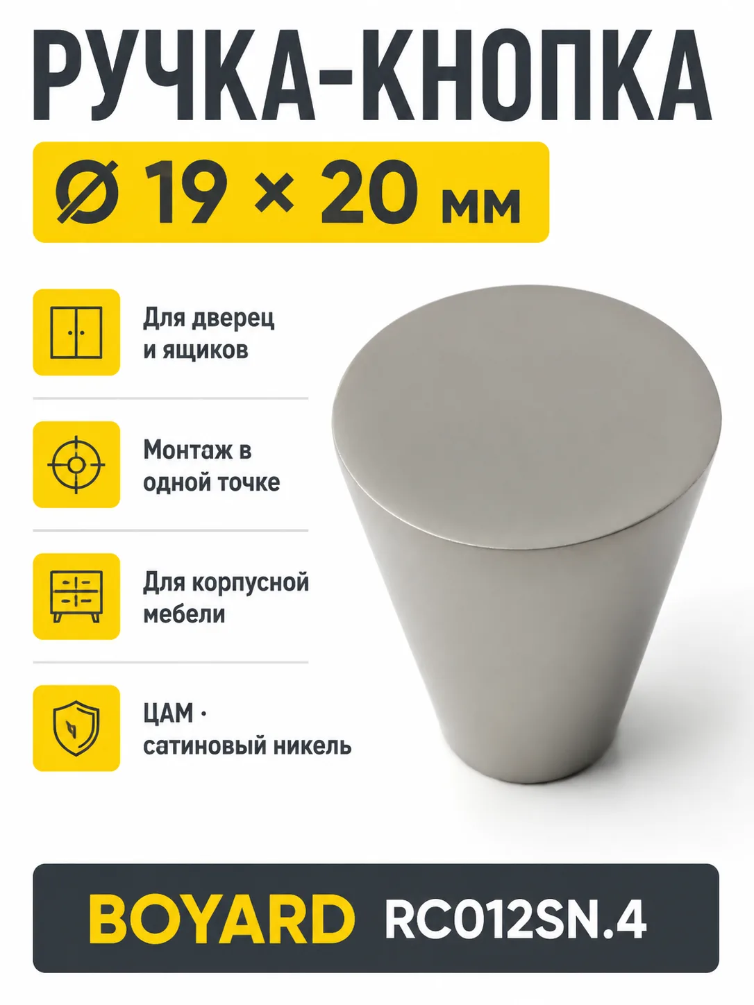 Мебельная ручка RC012SN.4