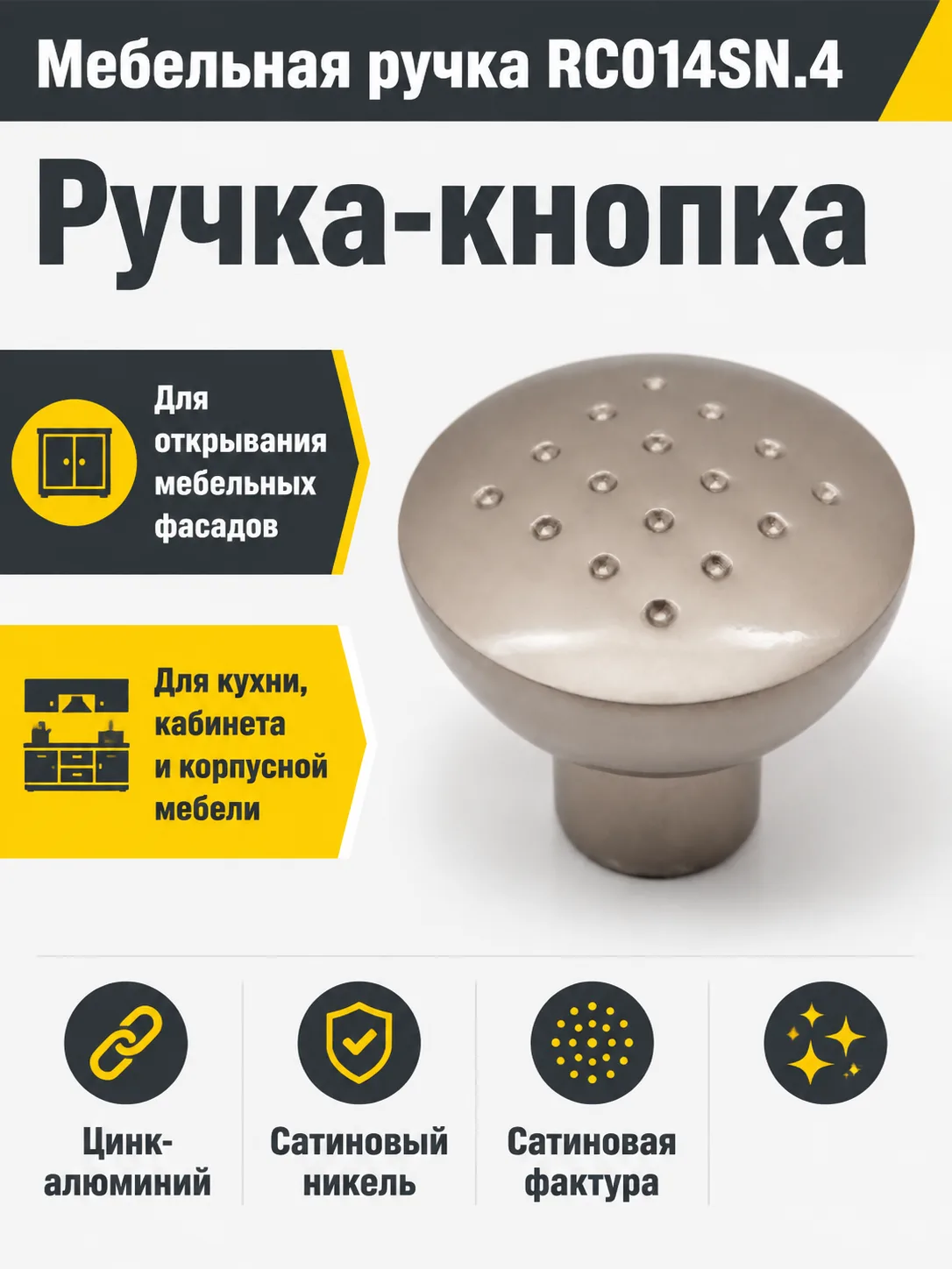 Мебельная ручка RC014SN.4