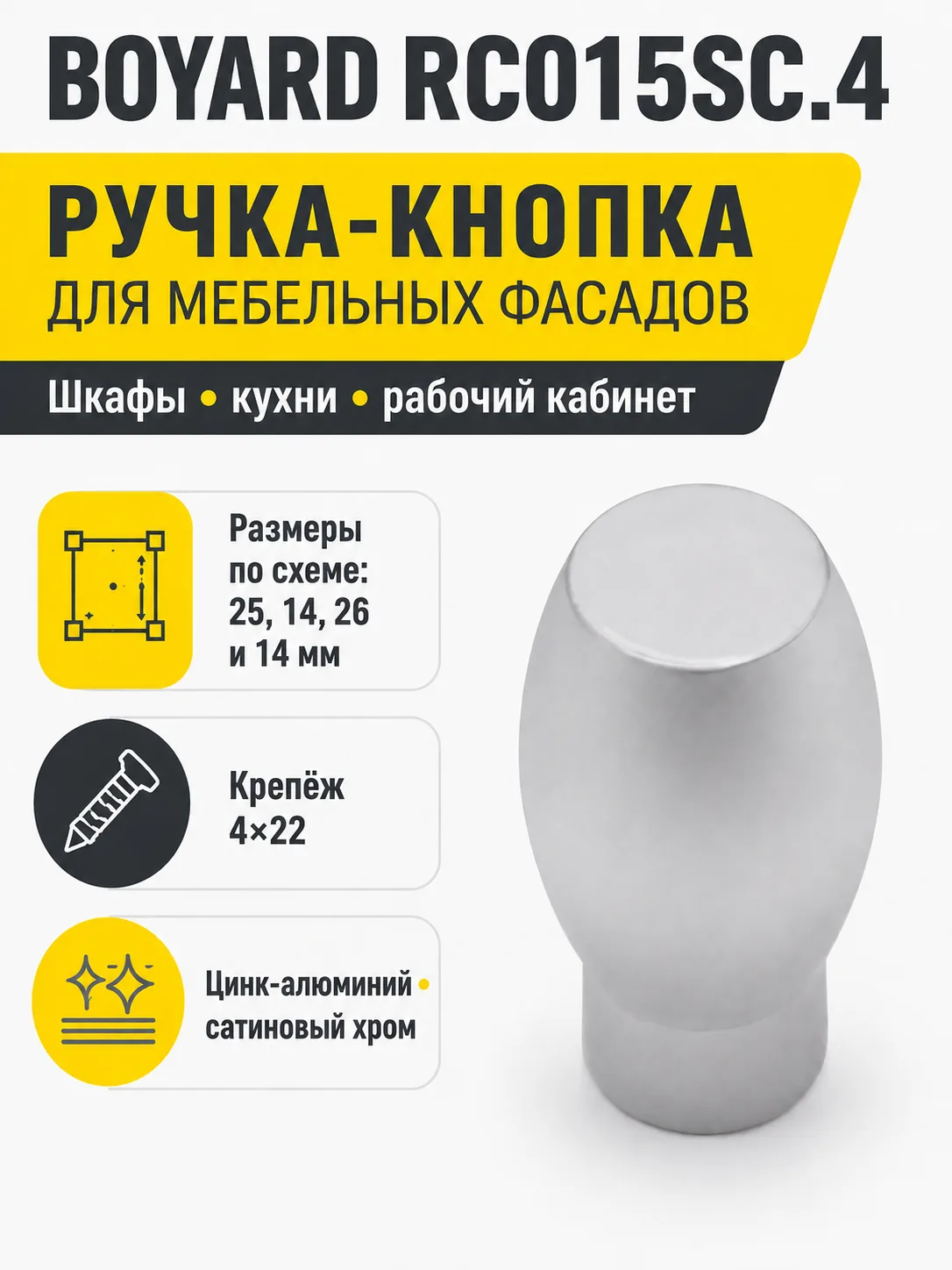 Мебельная ручка RC015SC.4