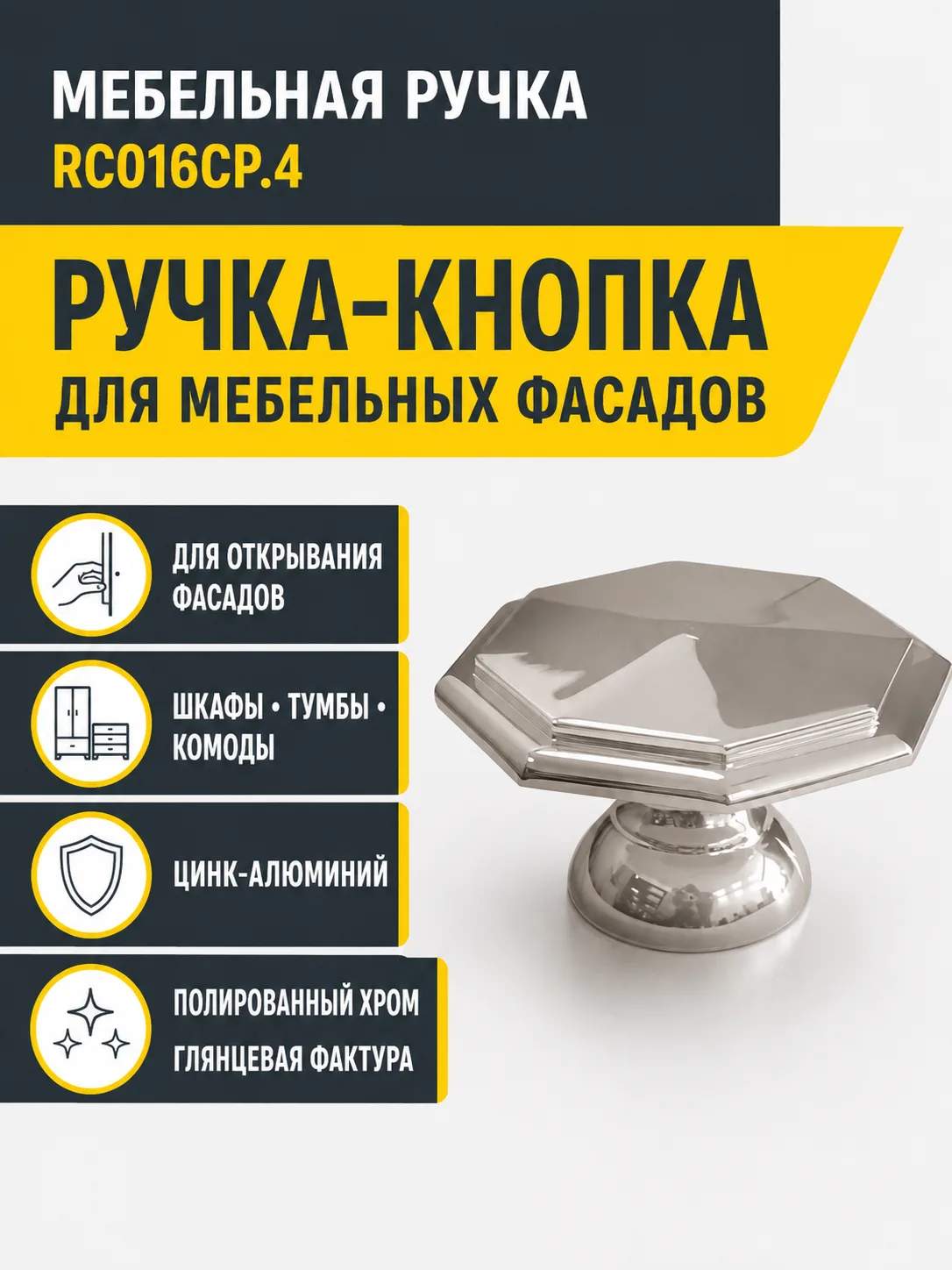 Мебельная ручка RC016CP.4