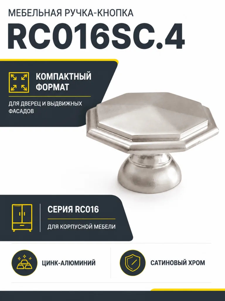 Мебельная ручка RC016SC.4