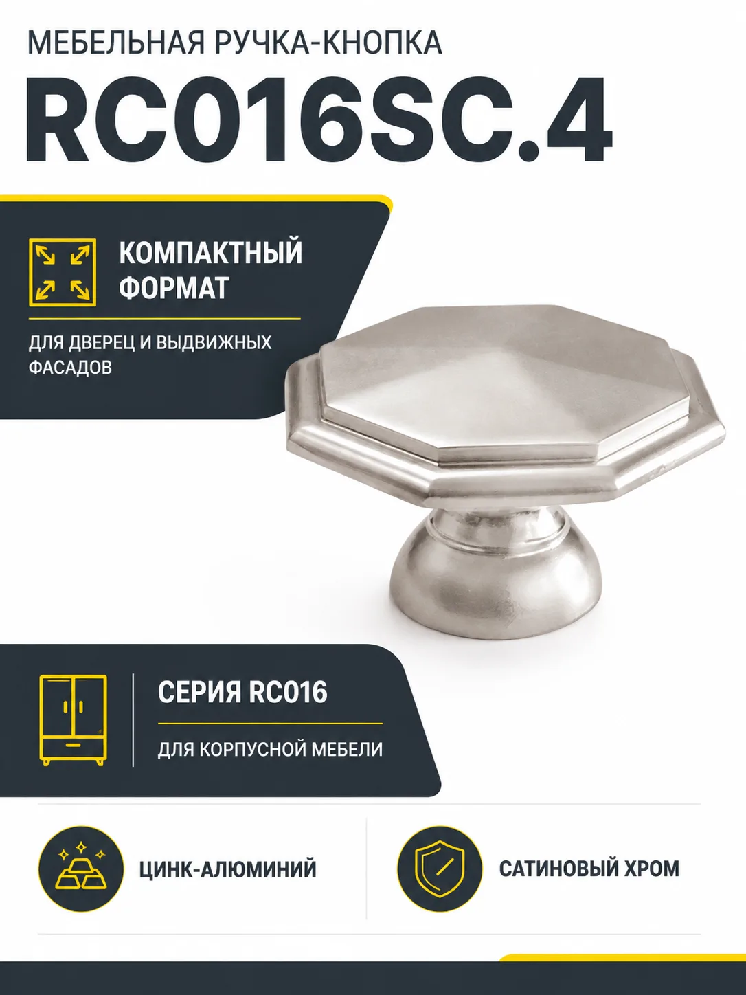 Мебельная ручка RC016SC.4