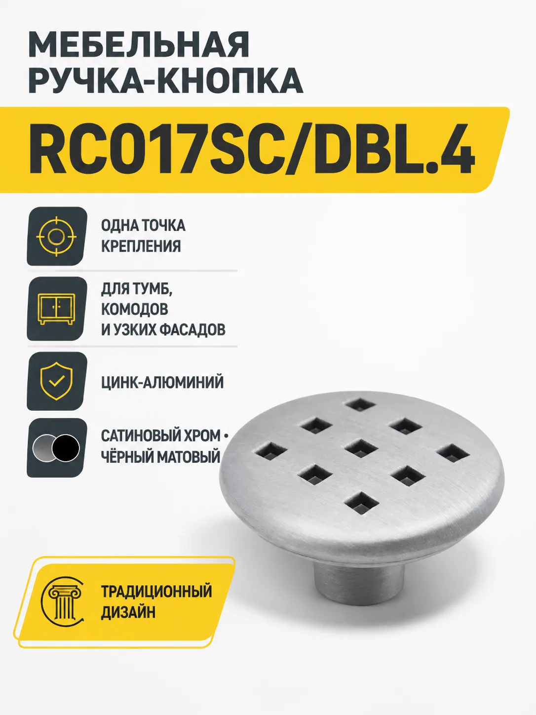 Мебельная ручка RC017SC/DBL.4