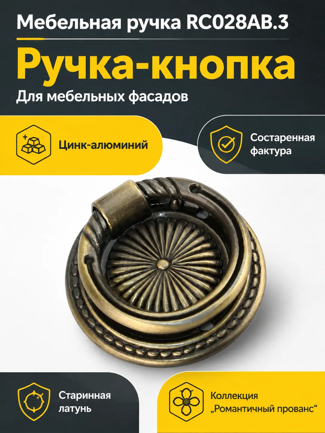 Мебельная ручка RC028AB.3