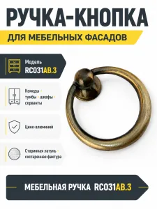 Мебельная ручка RC031AB.3