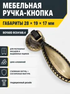 Мебельная ручка RC041AB.4