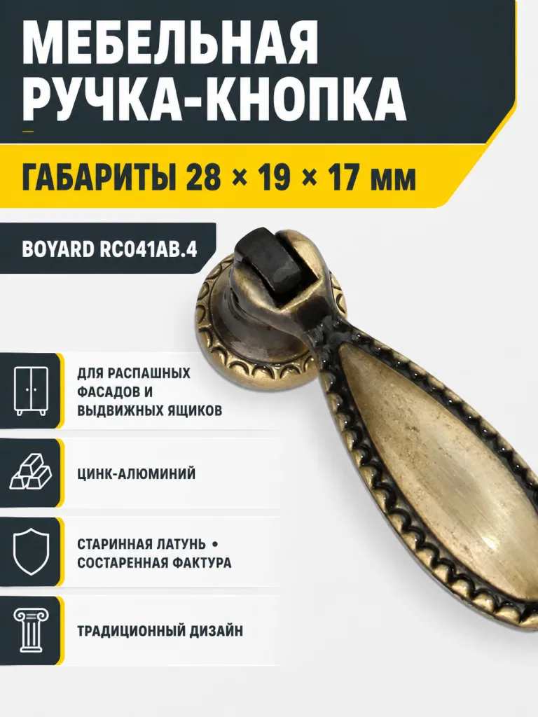 Мебельная ручка RC041AB.4
