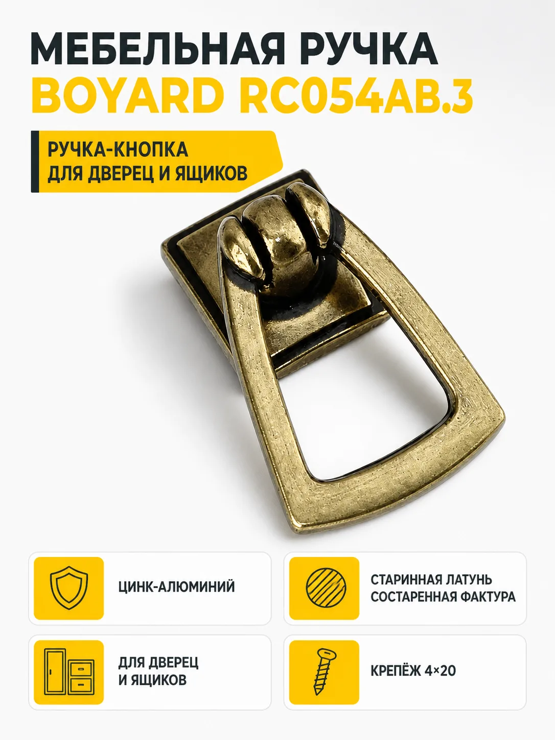 Мебельная ручка RC054AB.3