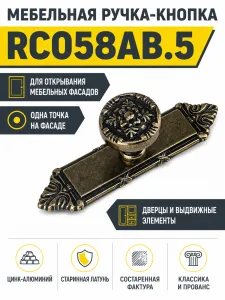 Мебельная ручка RC058AB.5