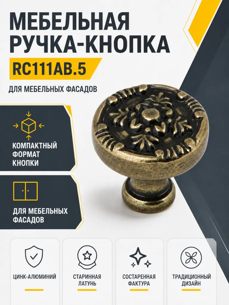 Мебельная ручка RC111AB.5