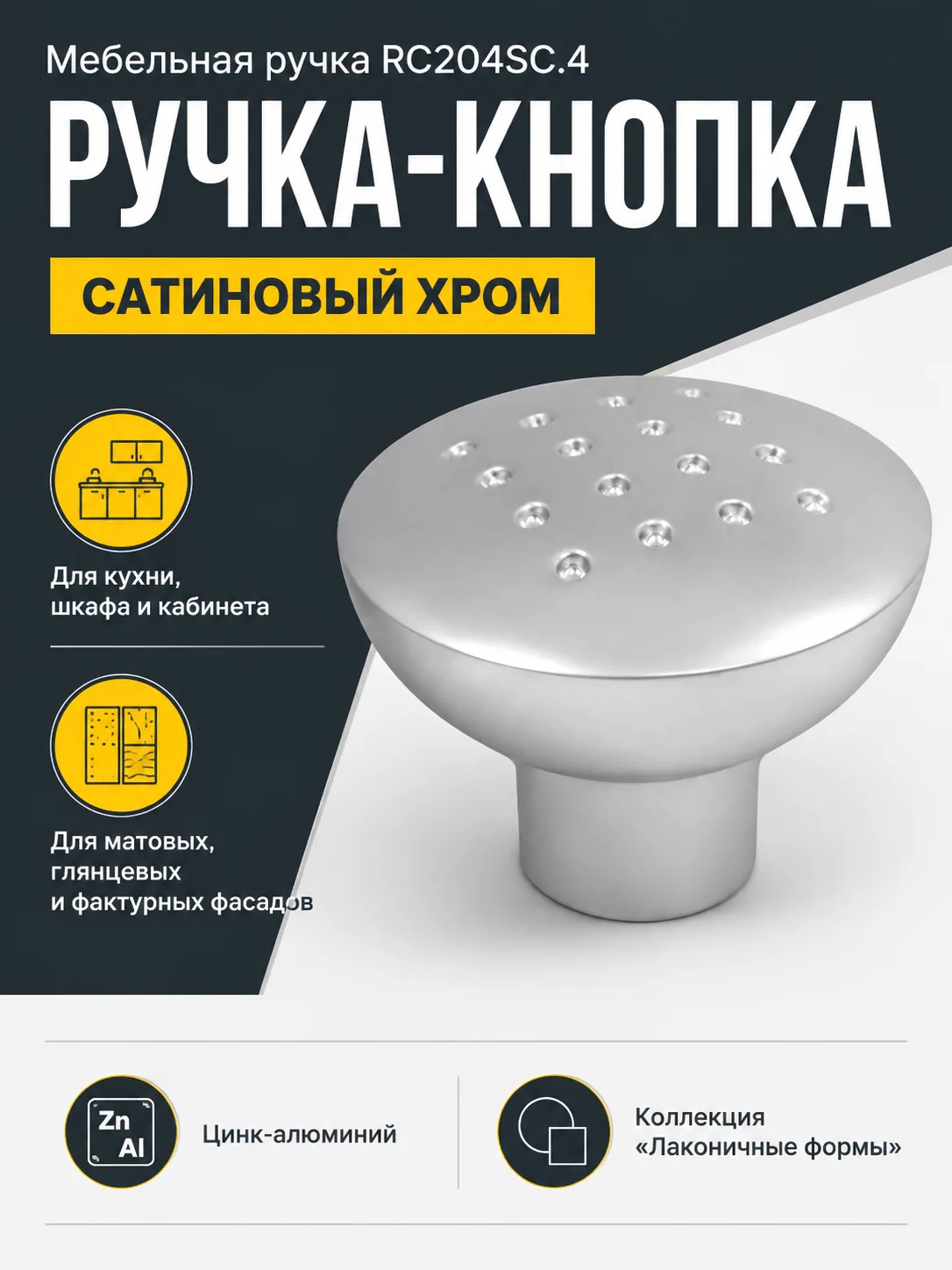Мебельная ручка RC204SC.4