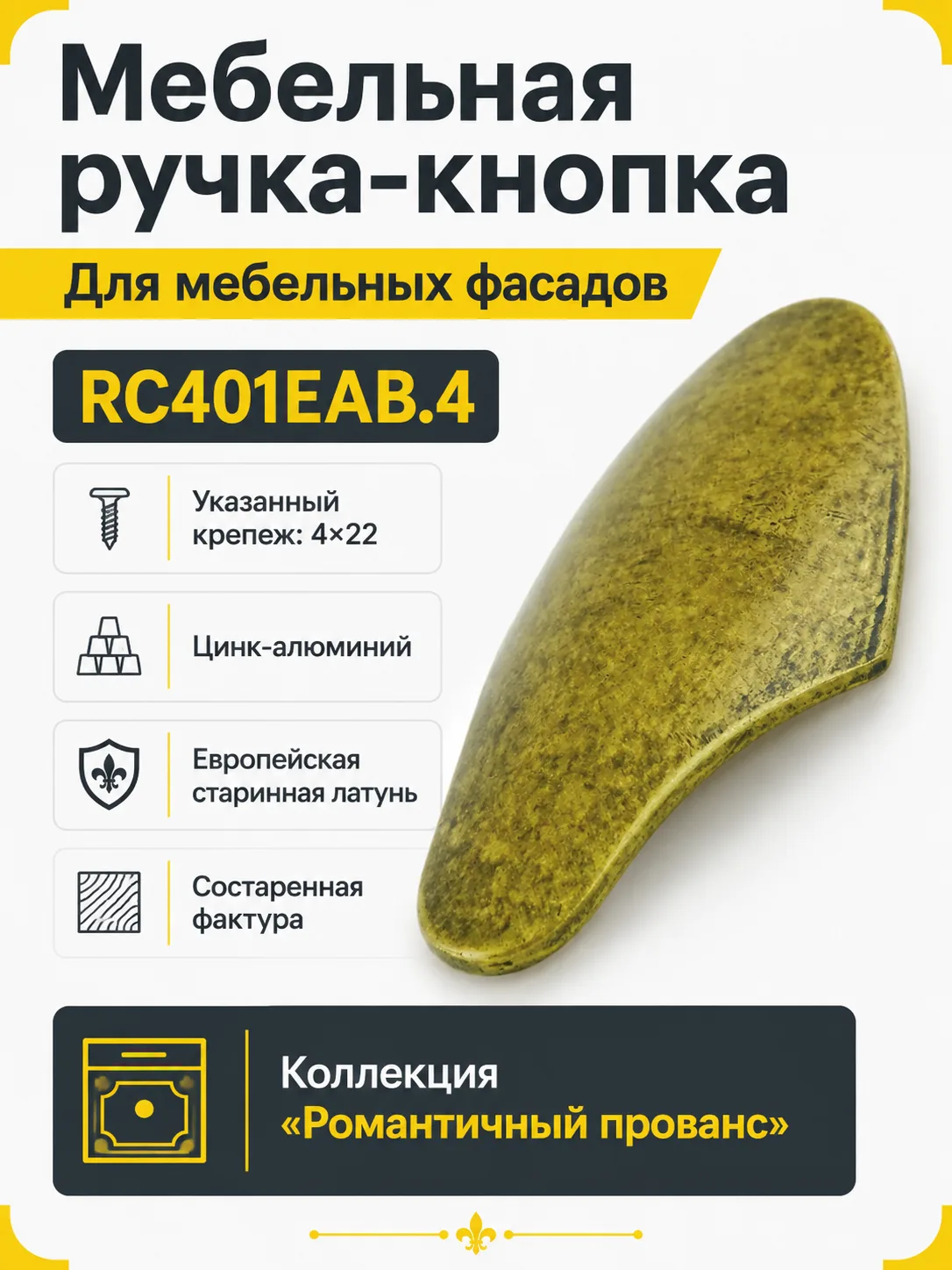 Мебельная ручка RC401EAB.4
