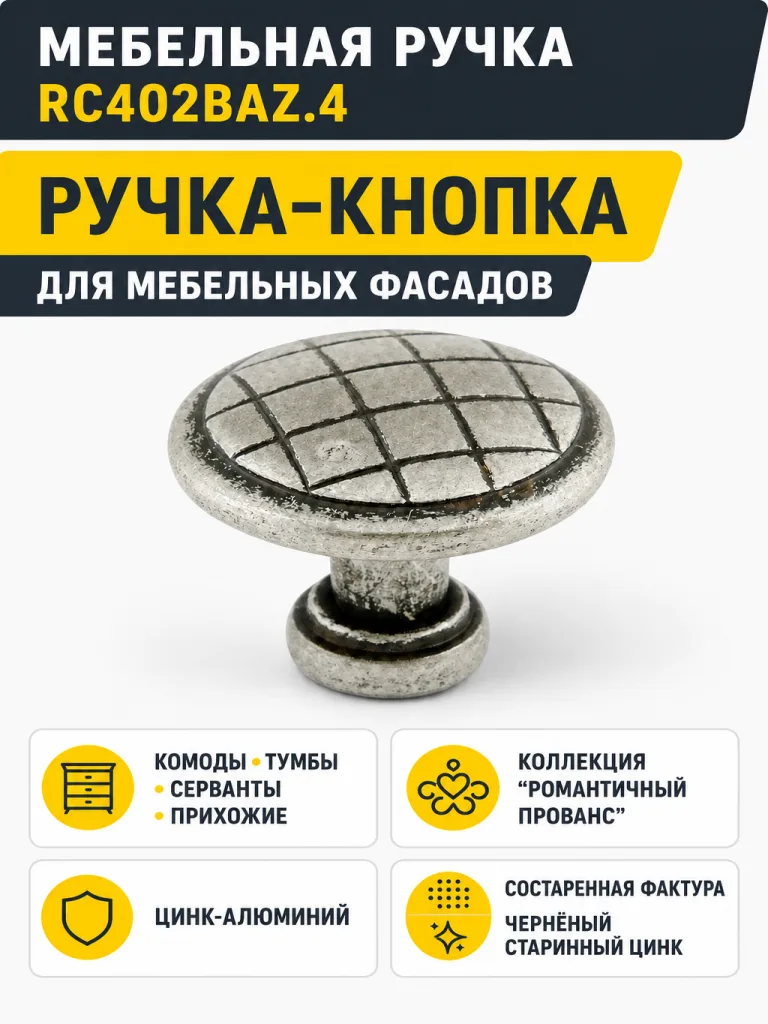 Мебельная ручка RC402BAZ.4