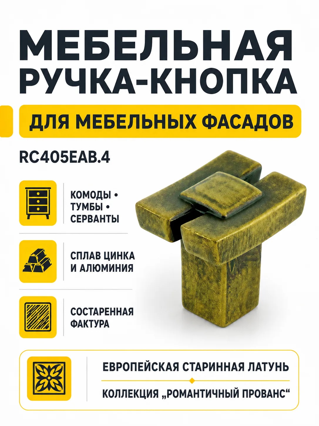 Мебельная ручка RC405EAB.4