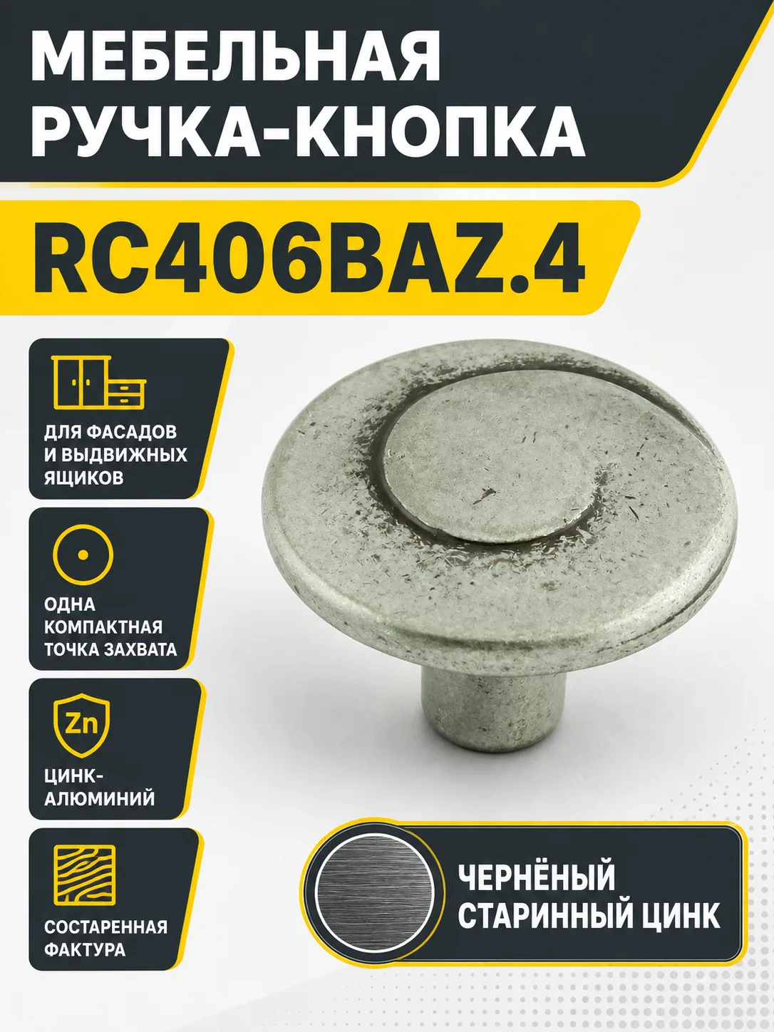 Мебельная ручка RC406BAZ.4