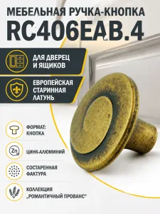 Мебельная ручка RC406EAB.4
