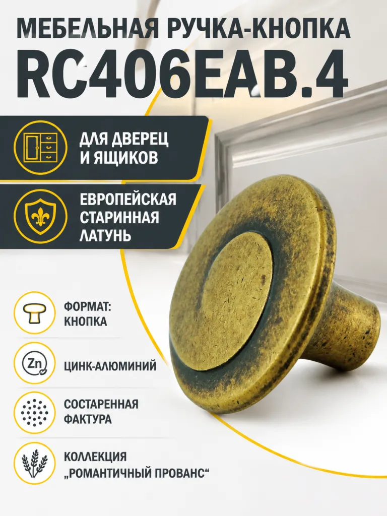 Мебельная ручка RC406EAB.4