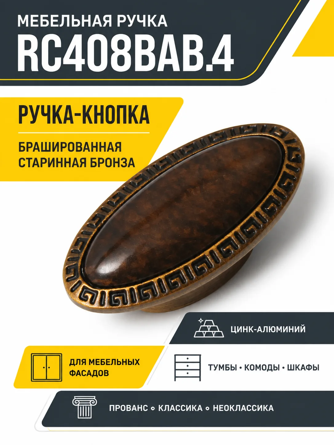 Мебельная ручка RC408BAB.4