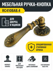Мебельная ручка RC410BAB.4