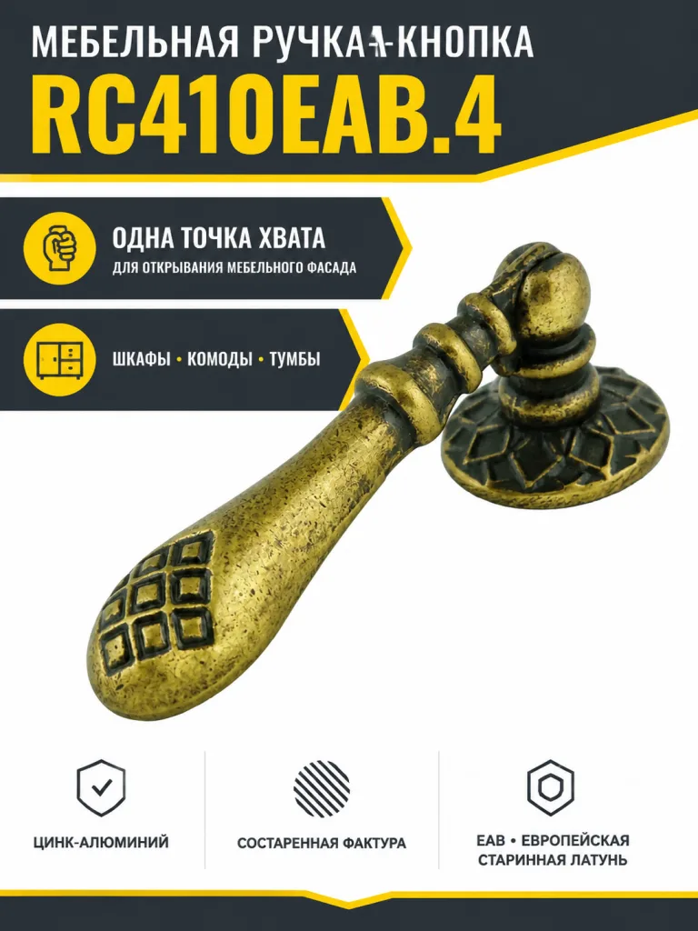 Мебельная ручка RC410EAB.4