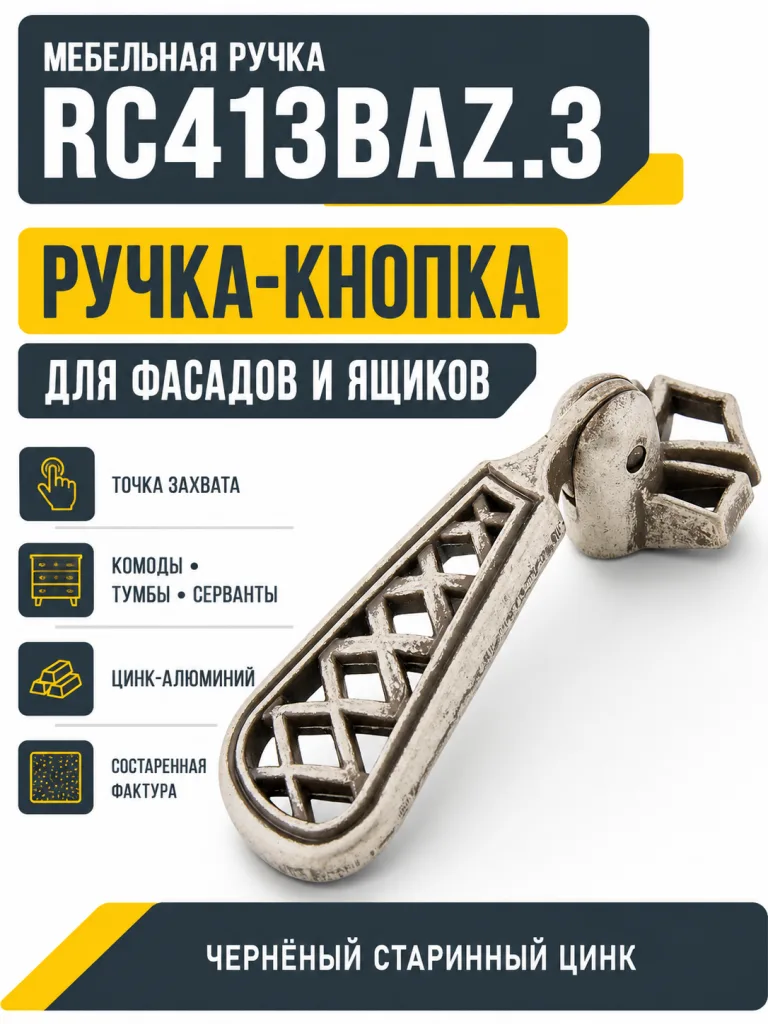 Мебельная ручка RC413BAZ.3