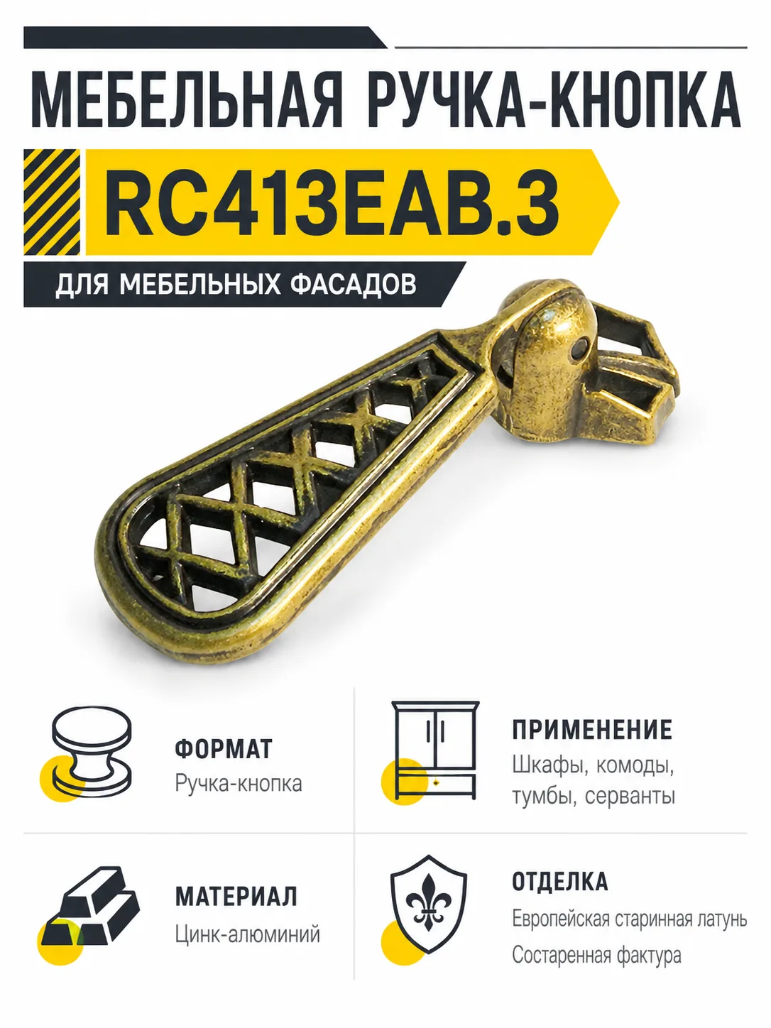 Мебельная ручка RC413EAB.3