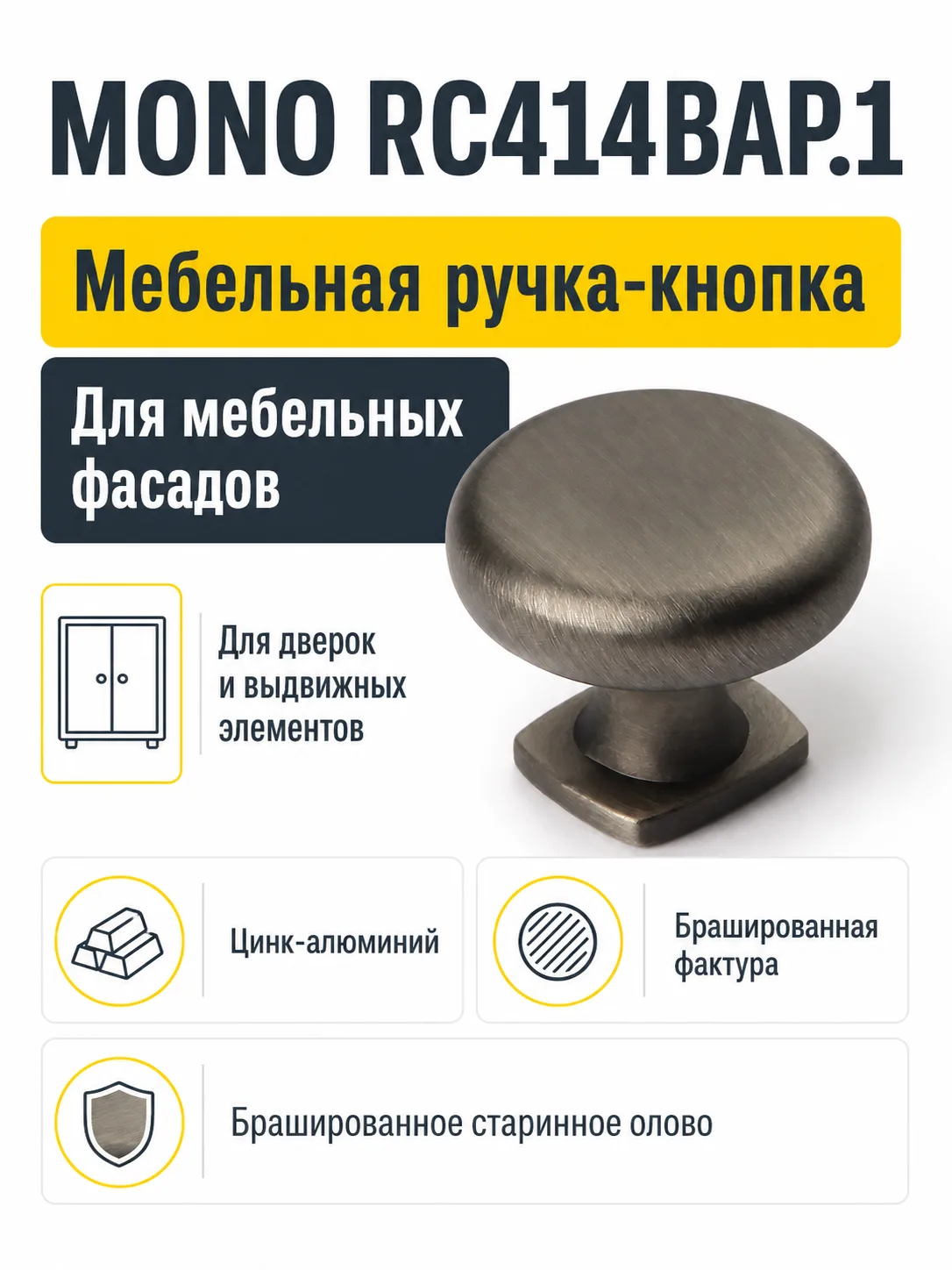 Мебельная ручка MONO RC414BAP.1
