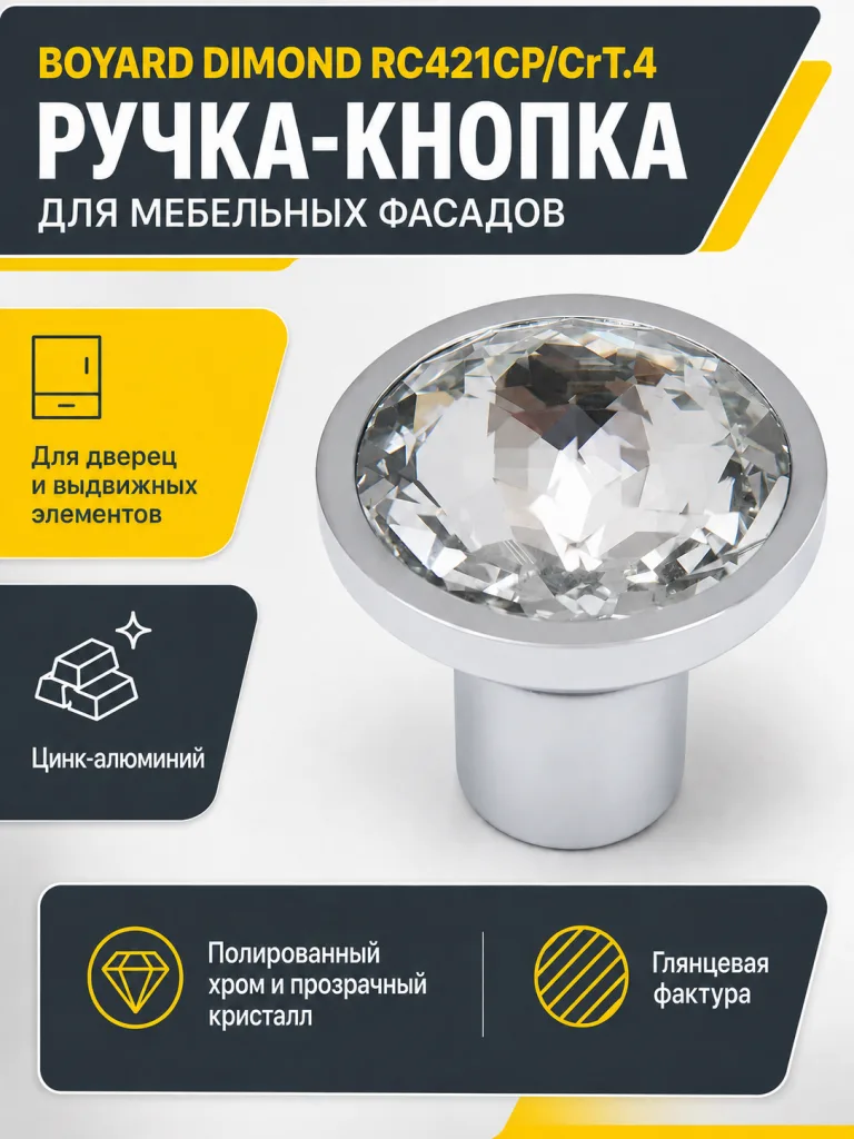 Мебельная ручка DIMOND RC421CP/CrT.4